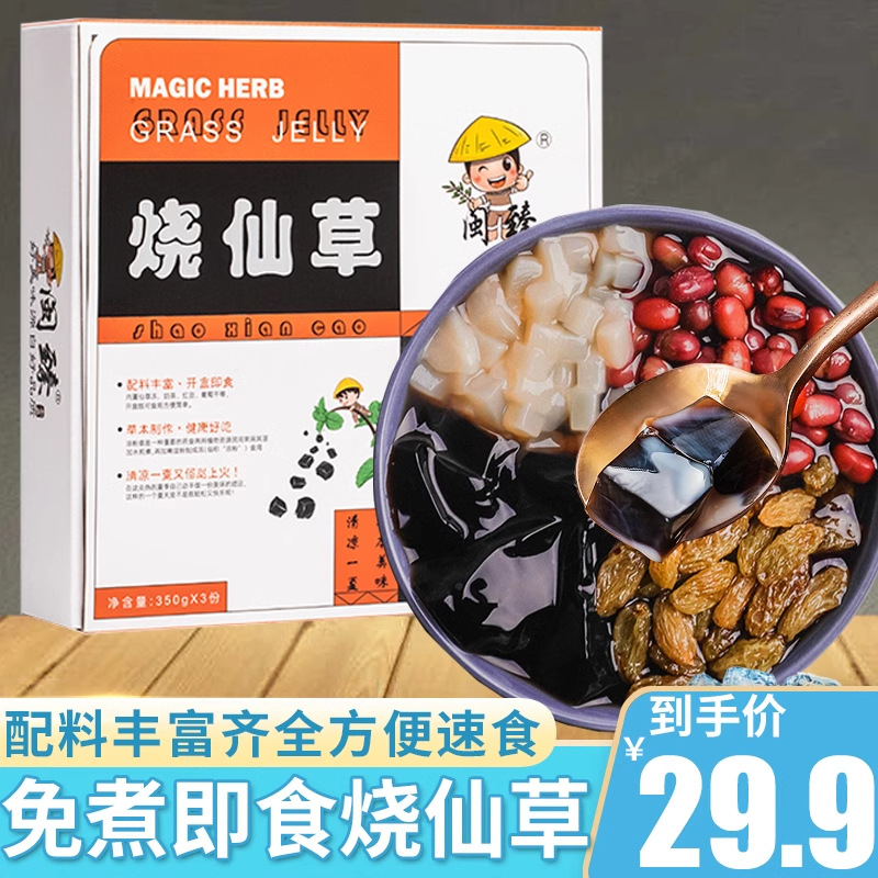 闽臻烧仙草开罐即食仙草成品碗装红豆布丁果冻椰果仙草甜品礼盒装