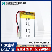 402540 聚合物锂电池3.7V 400mAh