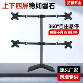 上下双屏桌面显示器挂架适用13-32寸台式电脑架通用旋转四屏支架