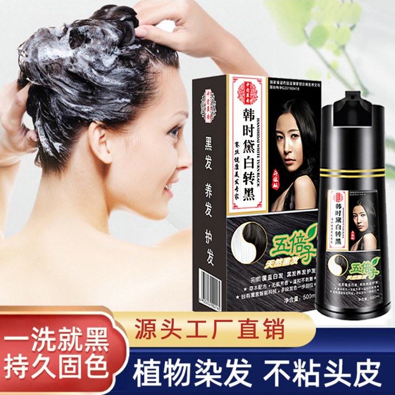 韩时黛白转黑抖音网红爆款洗黑一洗发水一支黑清水植物染发剂正品