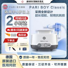 德国PARI帕瑞儿童成人通用医用化痰止咳压缩雾化吸入机BOYClassic