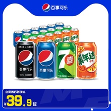 Pepsi百事可乐7喜美年达碳酸饮料多口味330ml*18多口味