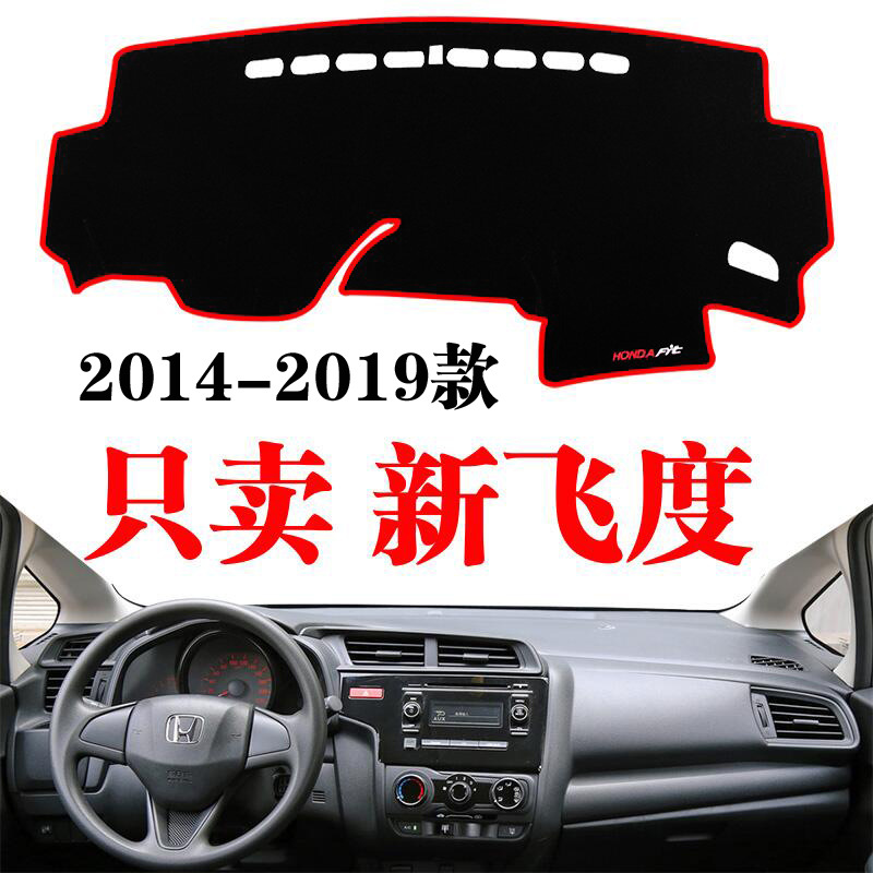 适用本田新飞度GK5汽车专用中控仪表台防晒遮光避光垫内饰改装饰