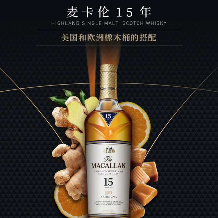 麦卡伦15年蓝钻双桶macallan双雪莉桶单一麦芽苏格兰威士忌洋酒行