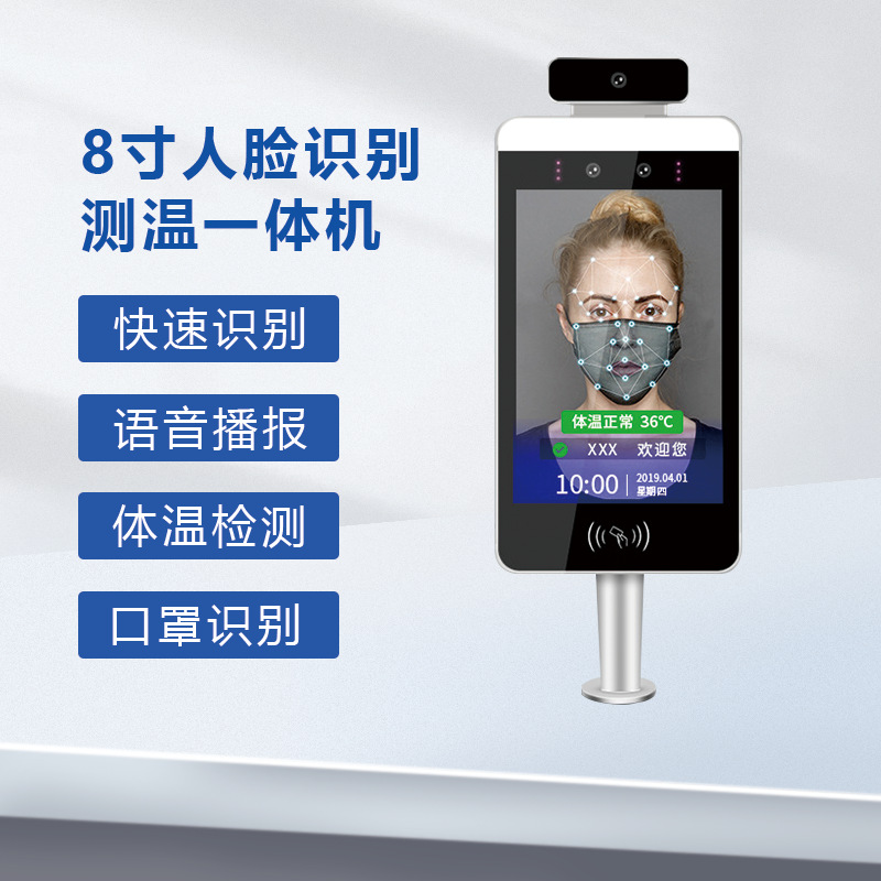 测温一体机考勤门禁疫情防控终端宽动态人脸识别门店访客测温设备