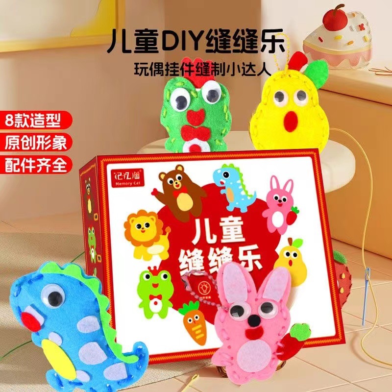 儿童 缝缝乐升级款不织布手工创意挂件材料包diy创意玩偶文具礼盒
