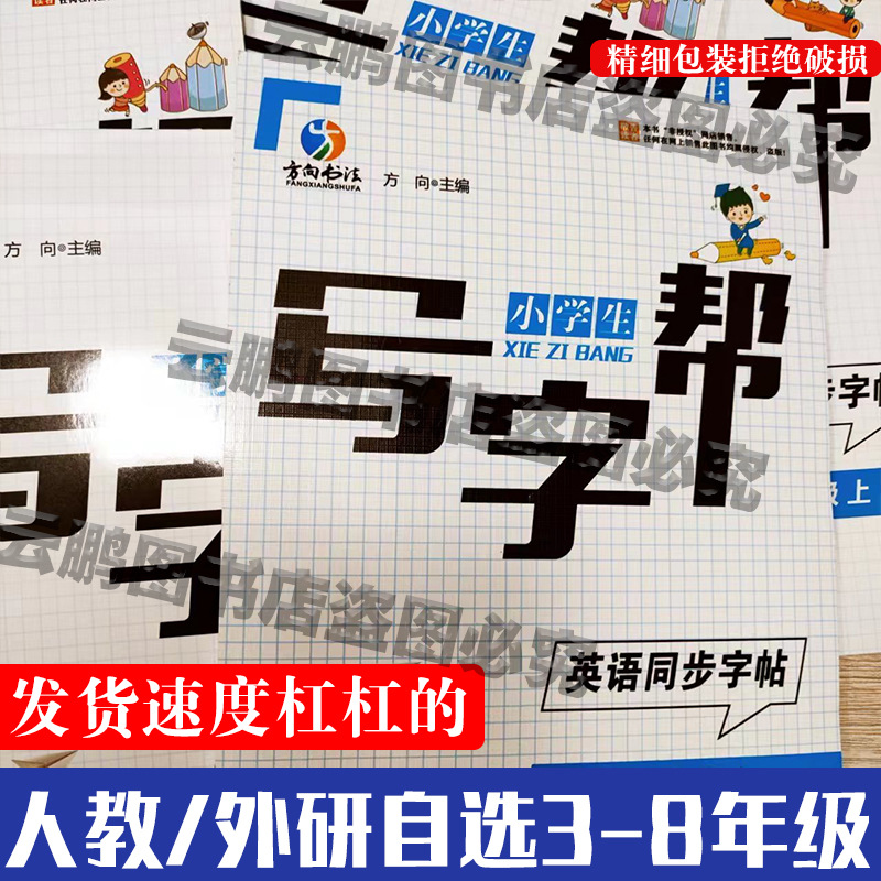 批发写字帮同步练字帖小学生英语语文字帖人教外研3到8年级下册