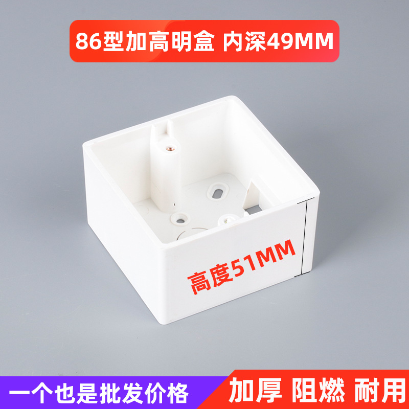 86型明装底盒加高开关插座线盒pvc线槽明盒加厚底座明线盒接线盒