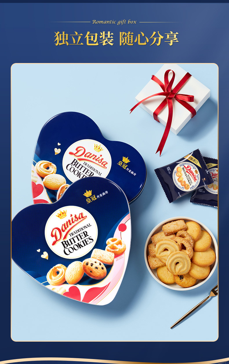 皇冠丹麦曲奇饼干缤纷装心形版(蓝色)132g节日礼盒礼品礼物情人节