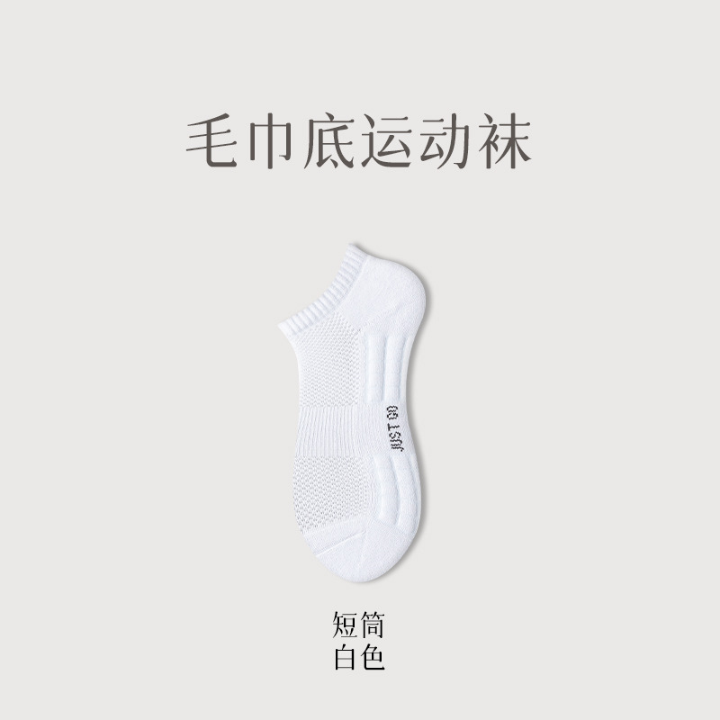 Zhuji Socks Men's Spring and Autumn Tube Socks Towel Bottom Non-Slip Sports Socks Pure Cotton White Short Socks Basketball Socks Wholesale