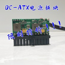 DC-ATX直插电源模块转换板迷你ITX12V小功率零噪音24pin