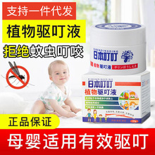 日本叮叮蚊香液驱蚊液防蚊膏孕妇婴儿蚊香液无毒室内家用植物驱蚊