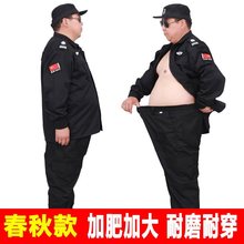 加大码保安工作服加肥上衣春秋款加大裤子套装男士服装号制服