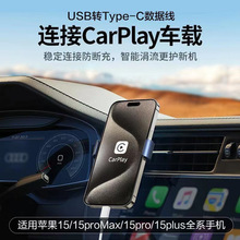 定制苹果15数据线iPhone15专用车载连接CarPlay编织USB转C快充35W