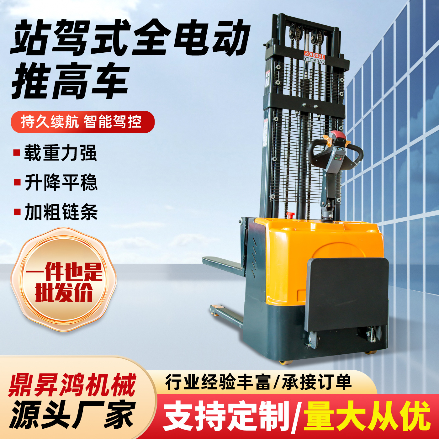 站驾式电动堆高车站装卸搬运驾式液压升降堆高车2吨全电动堆高车