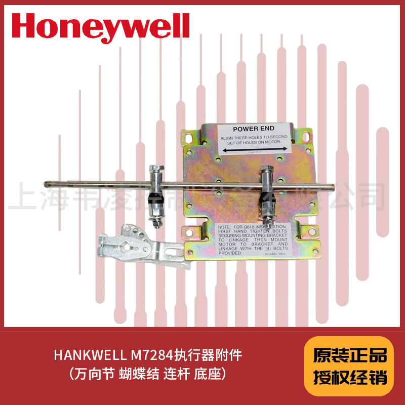 HANKWELL M7284执行器附件(万向节 蝴蝶结 连杆 底座)