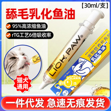 LICKPAW/舔毛乳化鱼油美毛护肤预防掉毛犬猫通用宠物营养补充剂