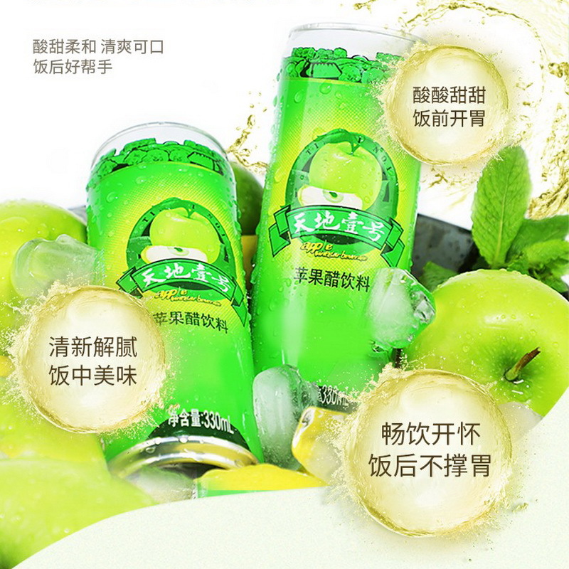 天地壹号苹果醋饮料330mlx15罐天地一号开胃解腻健康碳酸饮品整箱