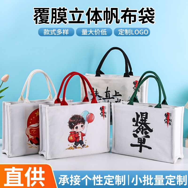 diy帆布立体托特包收纳购物袋培训手提袋覆膜帆布袋加印logo批发