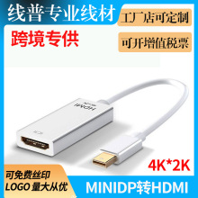 跨境专供 4k迷你dp转hdmi电脑转换线 mini displayport转接线