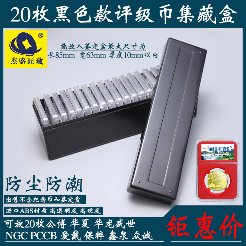 评级币收藏盒钱币纪念币保护盒鉴定盒收纳盒pccb公博ngc保粹爱藏