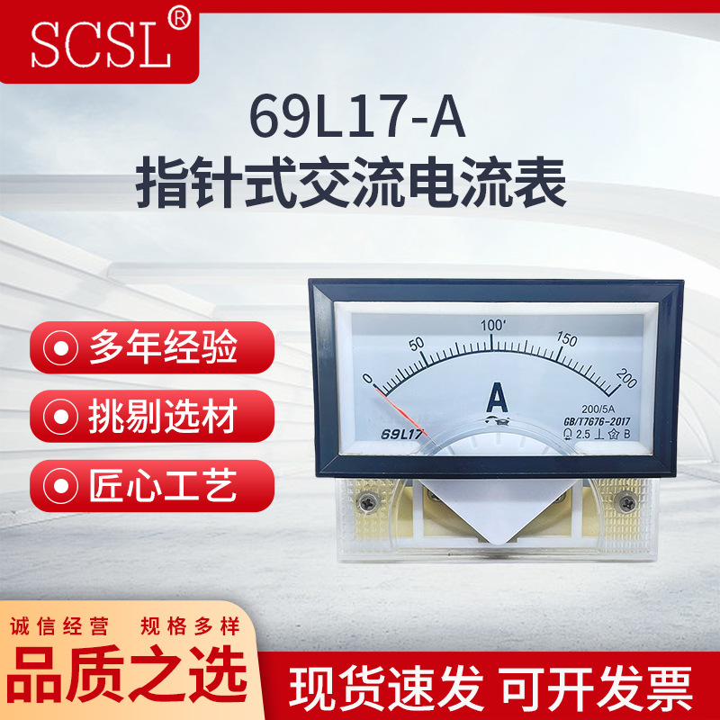 69L17带框指针式交流电流仪表5A10A20A30A50A100A200A300A安培表