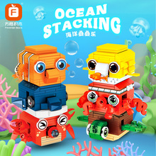 方橙积木FC8136趣味拼搭迷你海洋叠叠乐动物套装按压摆动儿童玩具