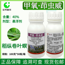 卫农加美40%甲氧茚虫威甲氧虫酰肼水稻稻纵卷叶螟杀虫剂农药包邮