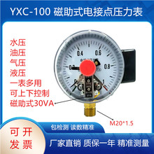 YXC100 1.6MPA磁助电接点压力表上下限控制开关杭州东亚上海乙宇