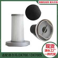 适配德尔玛DX700/700S手持式吸尘器配件滤芯过滤网海帕海绵套滤棉