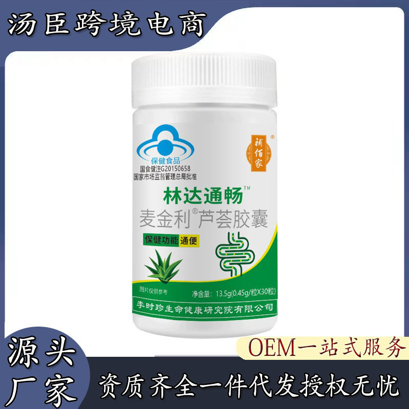 李时珍林达大通畅通便麦金利芦荟胶囊补佰家蓝帽保健食品一件代发