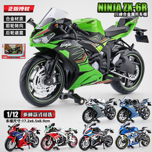 马珂垯川崎Ninja-ZX-6R合金运动仿赛摩托车模型车载装饰摆件玩具