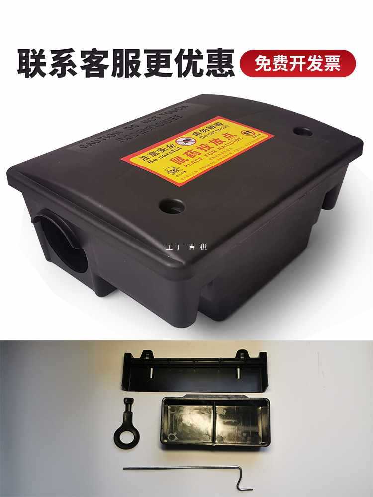 加厚带锁毒饵盒灭鼠毒饵站老鼠盒屋捕鼠笼诱饵站室外鼠饵盒捕鼠器