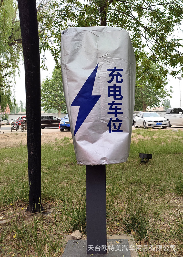 新能源汽车充电桩防雨罩防尘布套洗衣机布套新能源充电桩防护罩