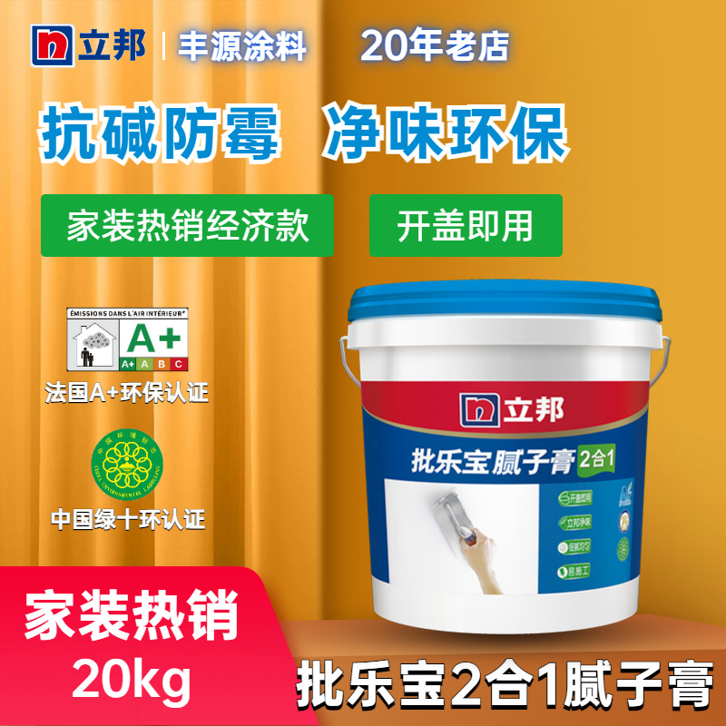 立邦批乐宝2合1腻子膏内墙防水补墙膏立邦腻子粉批发内墙涂料环保