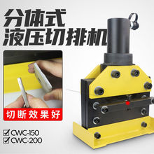 液压切排机 CWC-150/200铜铝排切断机 电动母线切割工具正品包邮