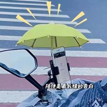 电动车手机支架可爱手机遮阳小雨伞可爱迷你电动车防雨伞手机支架