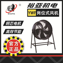 岗位式YWF4D-600通风机制造 工业排风扇管道通风排气扇夏季降温