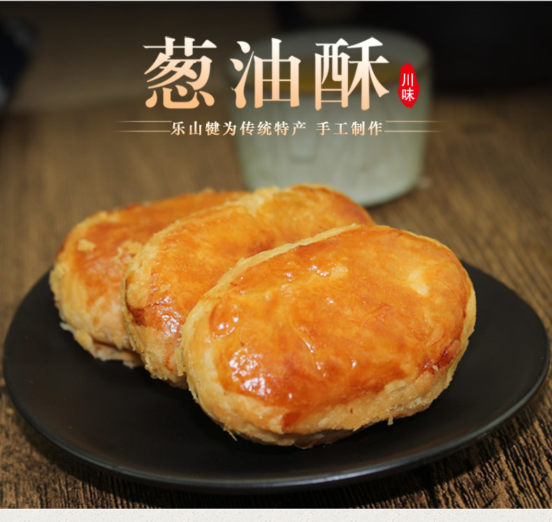 四川特产乐山犍为希贵葱油酥葱油酥饼180g*3盒1盒9个包邮休闲零食