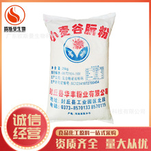 小麦谷朊粉 食品级小麦谷朊粉 增稠剂活性面筋粉谷朊粉 量大从优