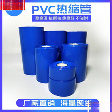 PV热收缩管耐磨绝缘套管18650锂电池阻燃防水蓝色环保薄膜热缩管