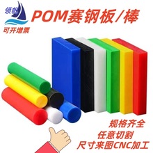 POM板材/彩色圆棒 黑白色POM防静电板材 聚甲醛棒/板材加工雕刻