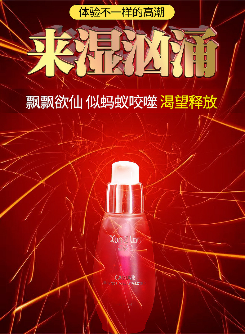 萱姿兰凝露女用凝胶润滑液鲟鱼子精华活力液女用快感高潮液情趣品