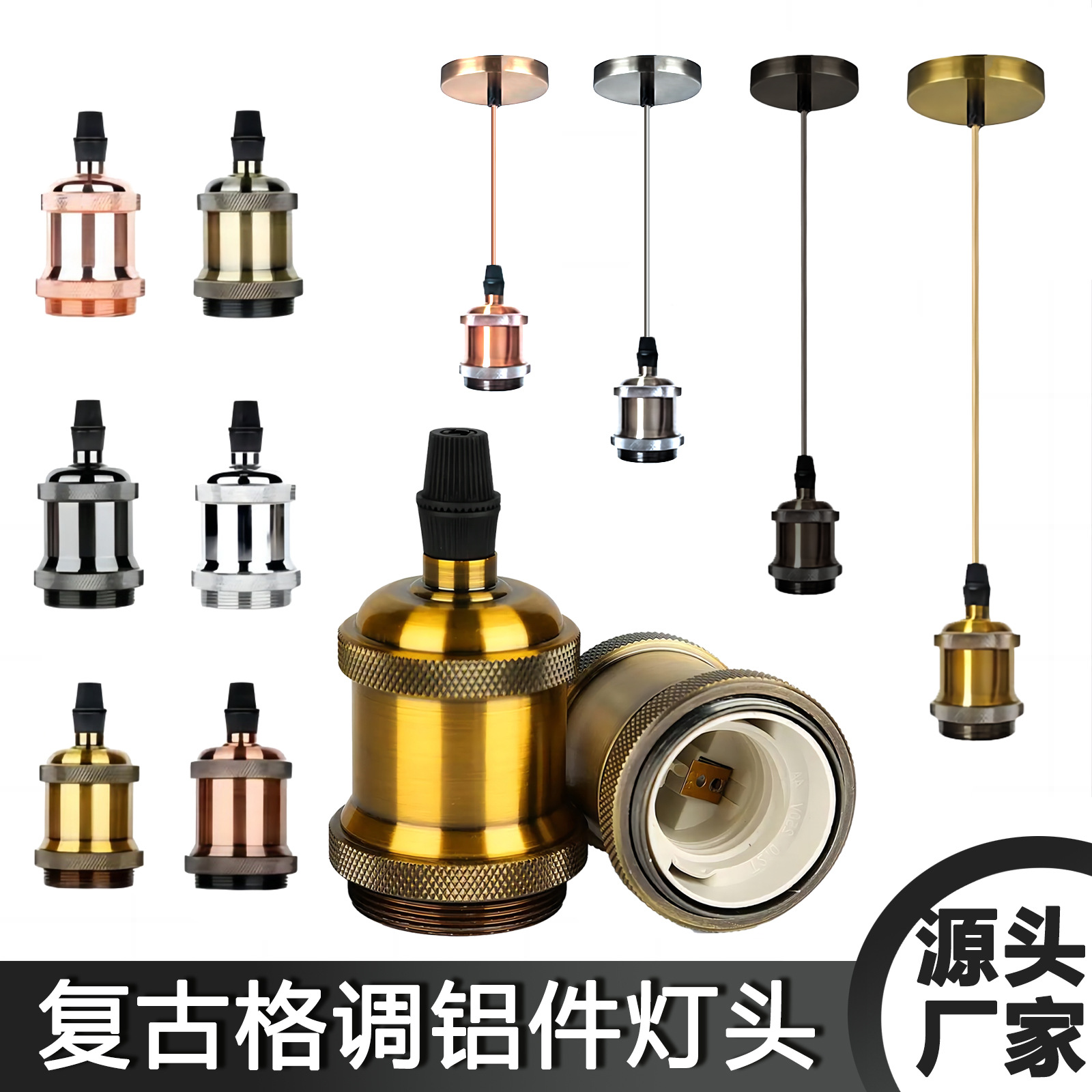 复古灯头吊线仿古悬挂式铝合灯头e27大螺口灯泡带线灯座-阿里巴巴