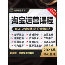 课推广电商引力店铺魔方网店运营课程直通车2023淘宝经营运营1688