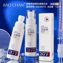 JIAOCHAN娇婵秀秘颜抗皱美白水