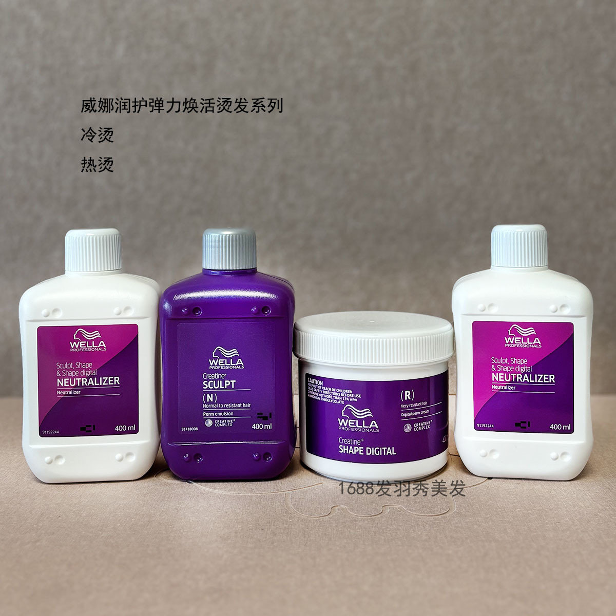 威娜润护弹力焕活热烫烫发剂R加强型 针对正常、抗拒型发烫卷拉直