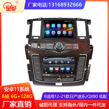 安卓CARPLAY竖屏智能车载导航仪GPS 适用12-21日产途乐/QX80 低配