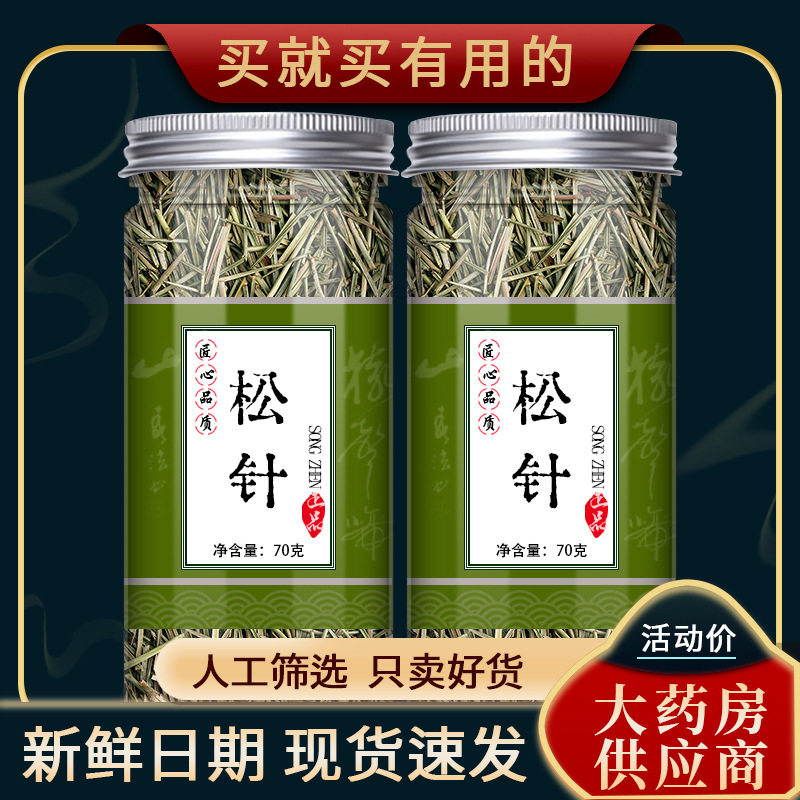 松针中药材500g新鲜叶干正品长白山中药马尾松干松针茶非野生特级