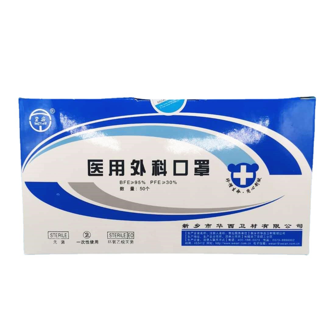 华西卫安一次性三层医用外科口罩独立包装成人无菌防护防飞沫直销